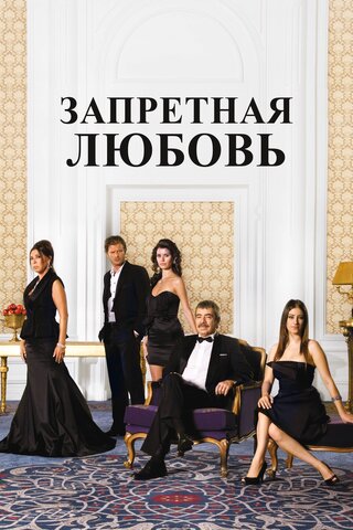 Постер сериала